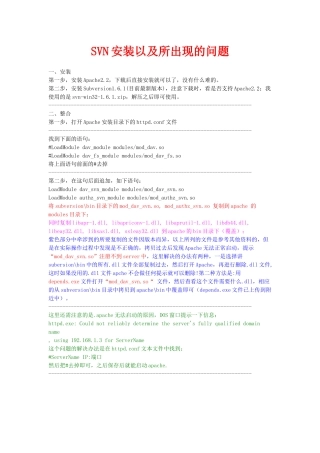 人力资源-SVN版本控制(windows环境)以及常遇到的问题