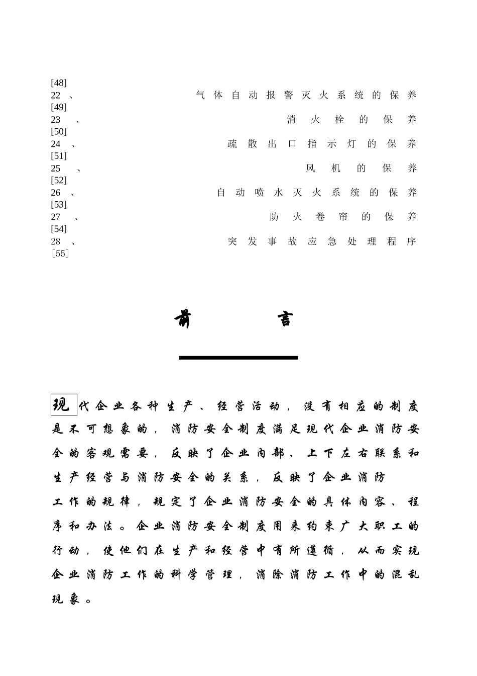 某百货有限公司消防安全管理手册_第3页
