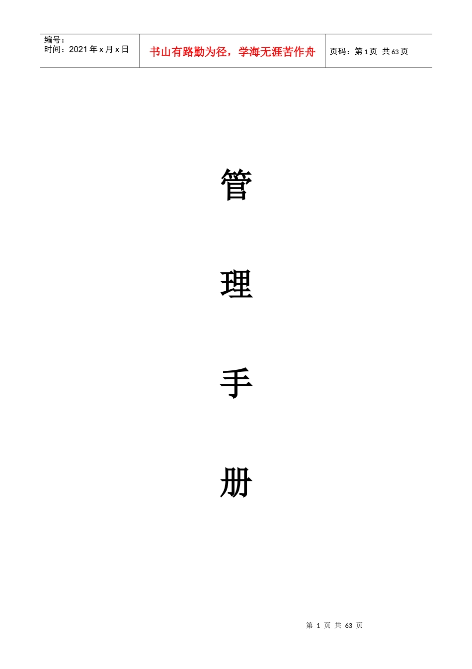 某装饰设计有限公司工程管理手册_第1页