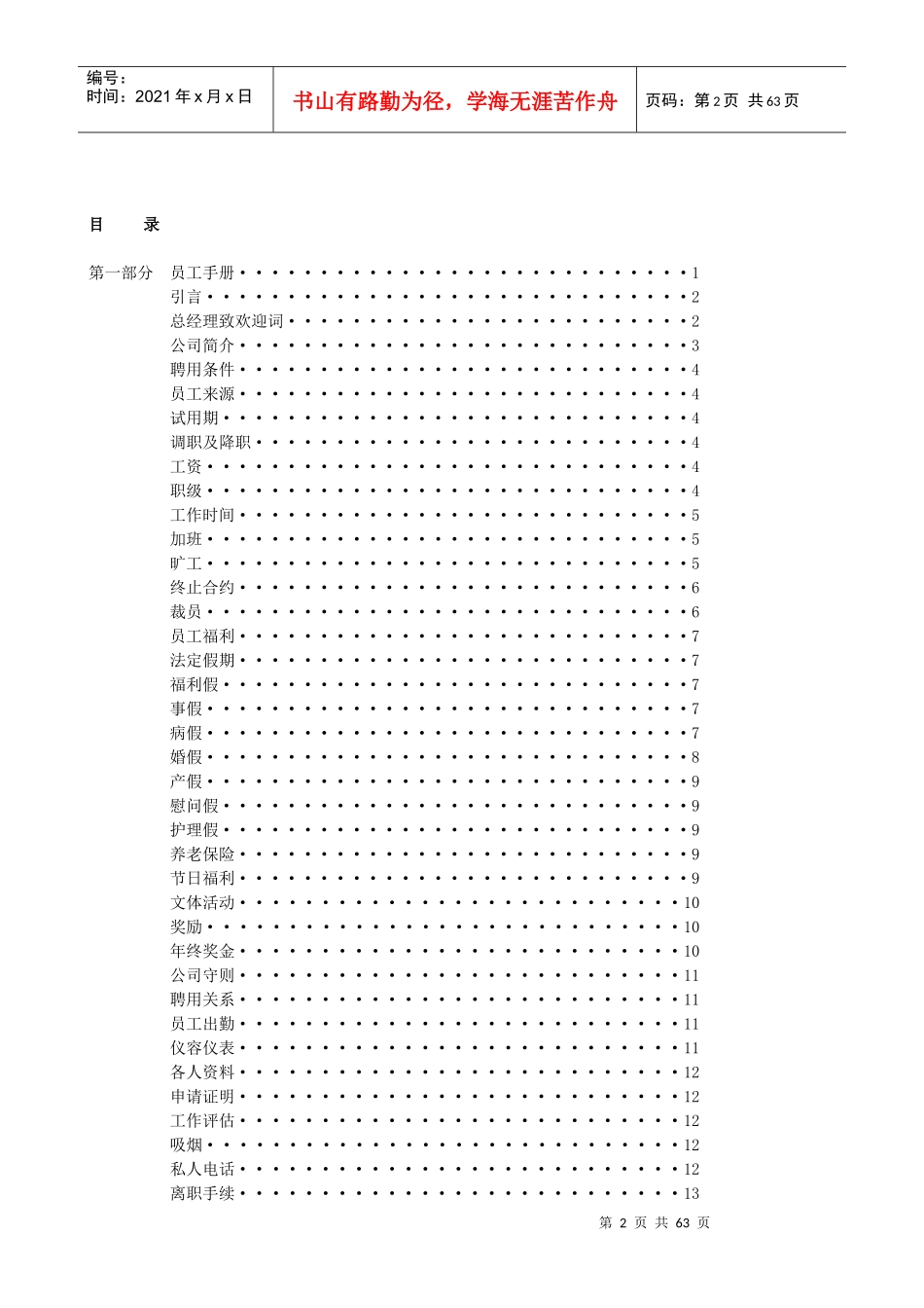 某装饰设计有限公司工程管理手册_第2页