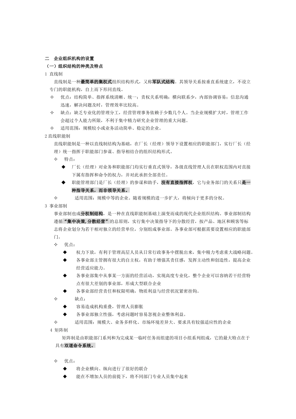 人力资源管理师 第一讲  组织设置与人力资源管理_第2页