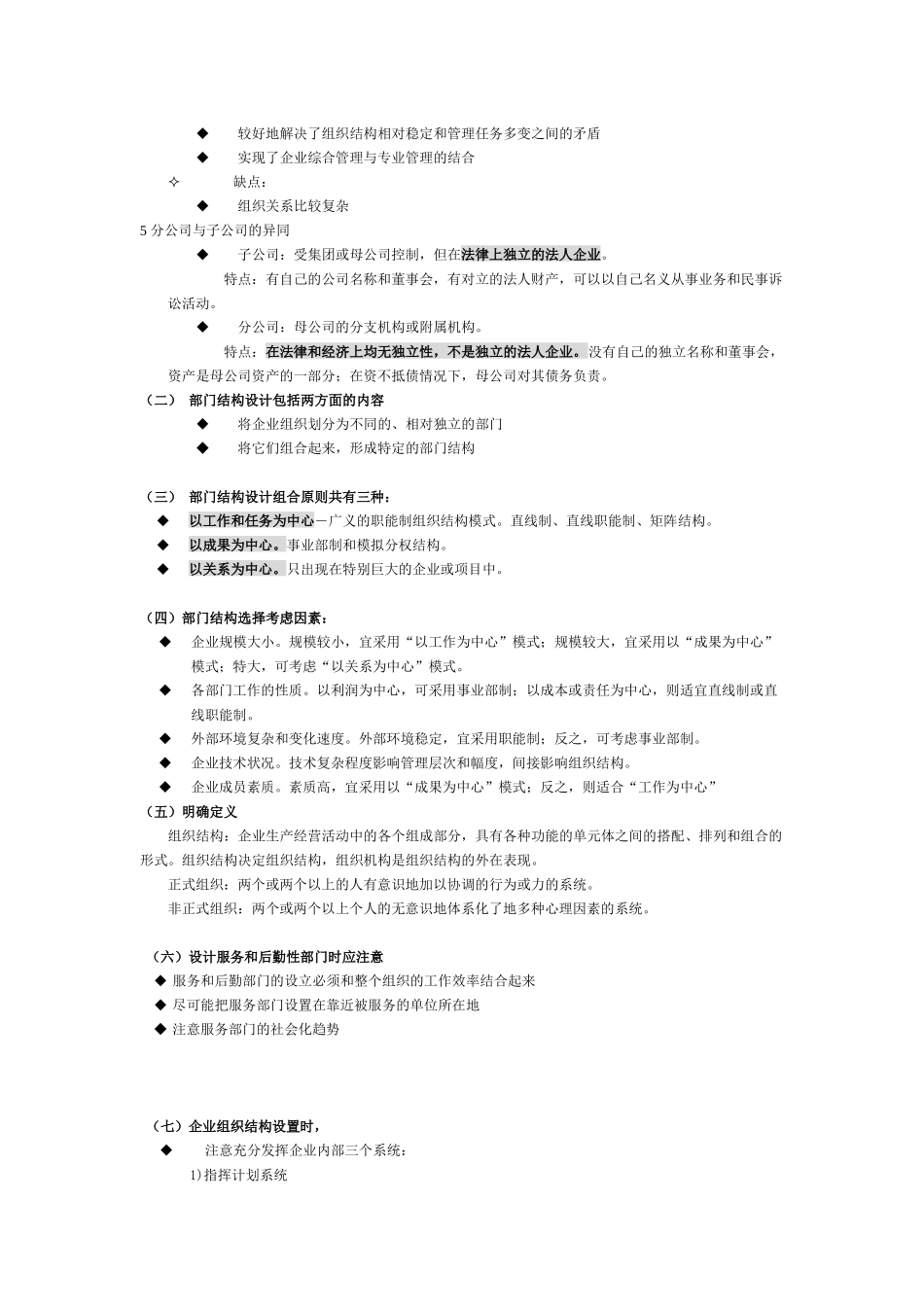 人力资源管理师 第一讲  组织设置与人力资源管理_第3页