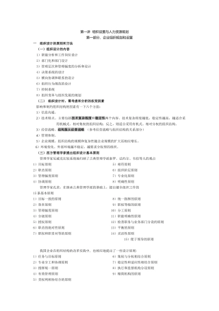 人力资源管理师 第一讲  组织设置与人力资源管理