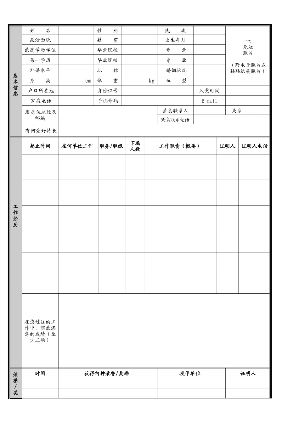 人员信息登记表_第2页