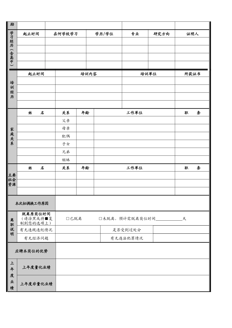 人员信息登记表_第3页