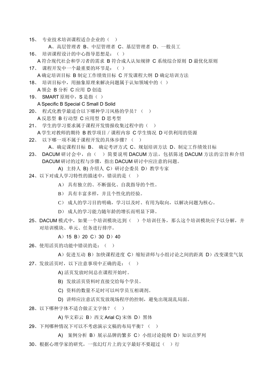 企业培训师理论论述口试汇总_第3页