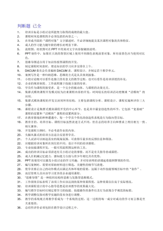 企业培训师理论论述口试汇总