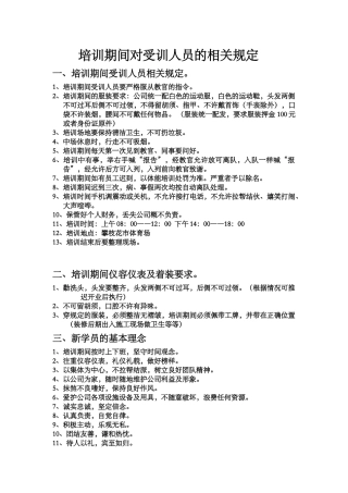 人力资源-KTV培训范本