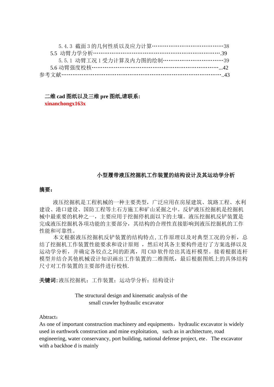 小型履带液压挖掘机工作装置的结构设计及其运动学分析_第2页