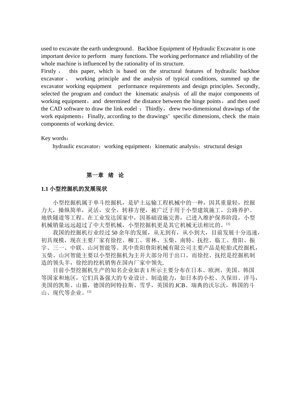 小型履带液压挖掘机工作装置的结构设计及其运动学分析_第3页