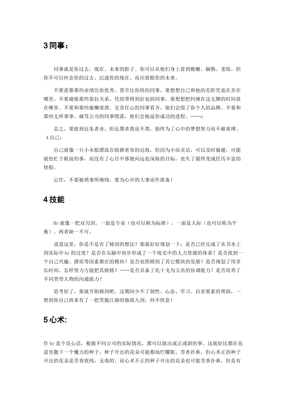 人力资源-hr新手指南-成长篇（孙衍山整理）_第3页