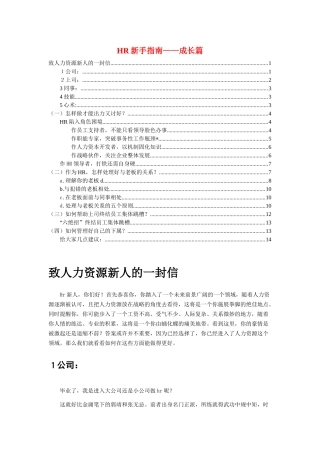 人力资源-hr新手指南-成长篇（孙衍山整理）
