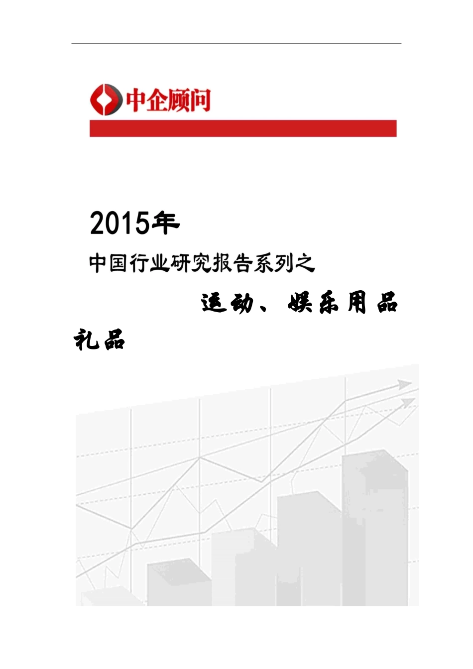 某用品礼品市场监测及发展机遇研究报告_第1页