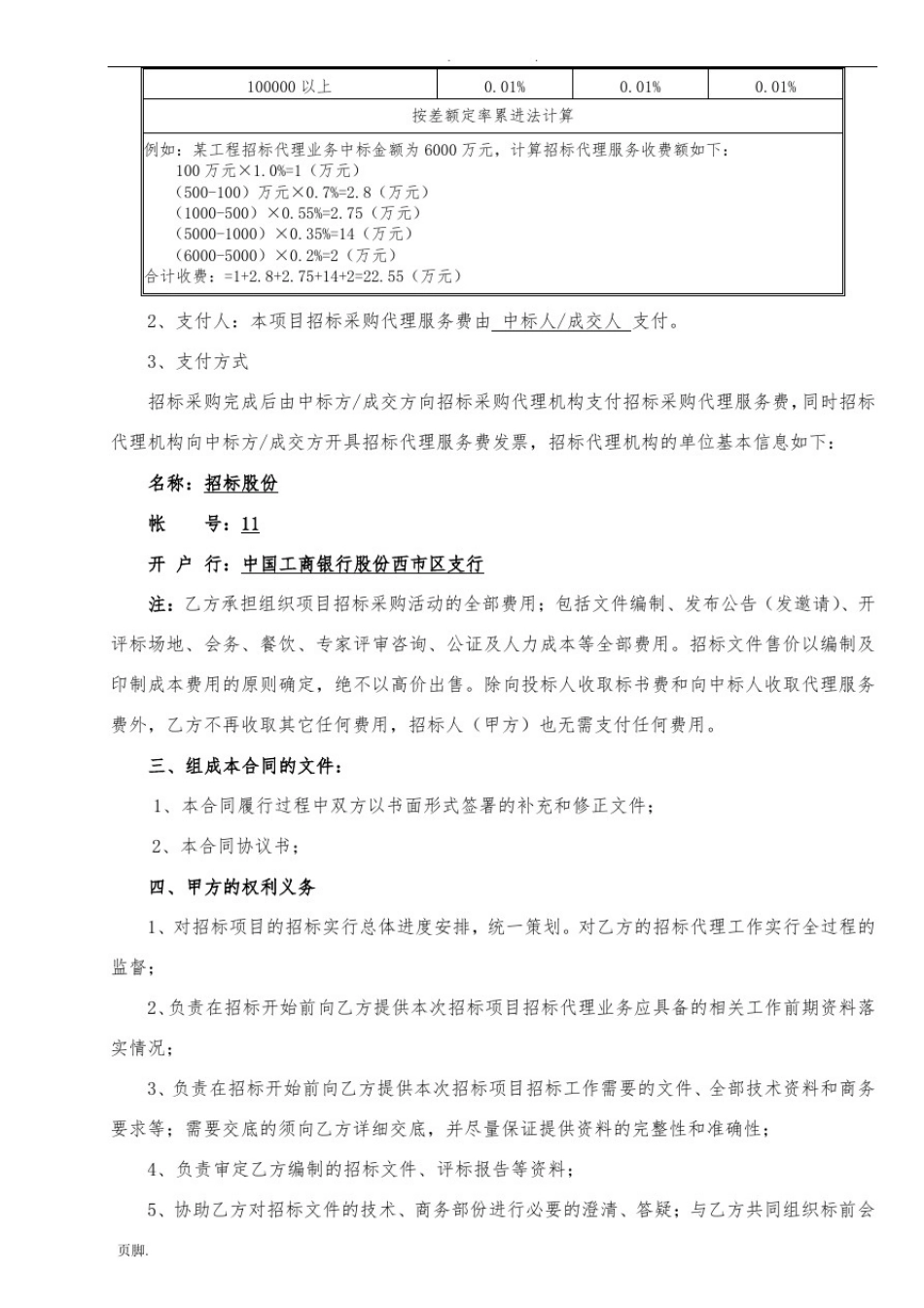 招标代理合同范本_第3页