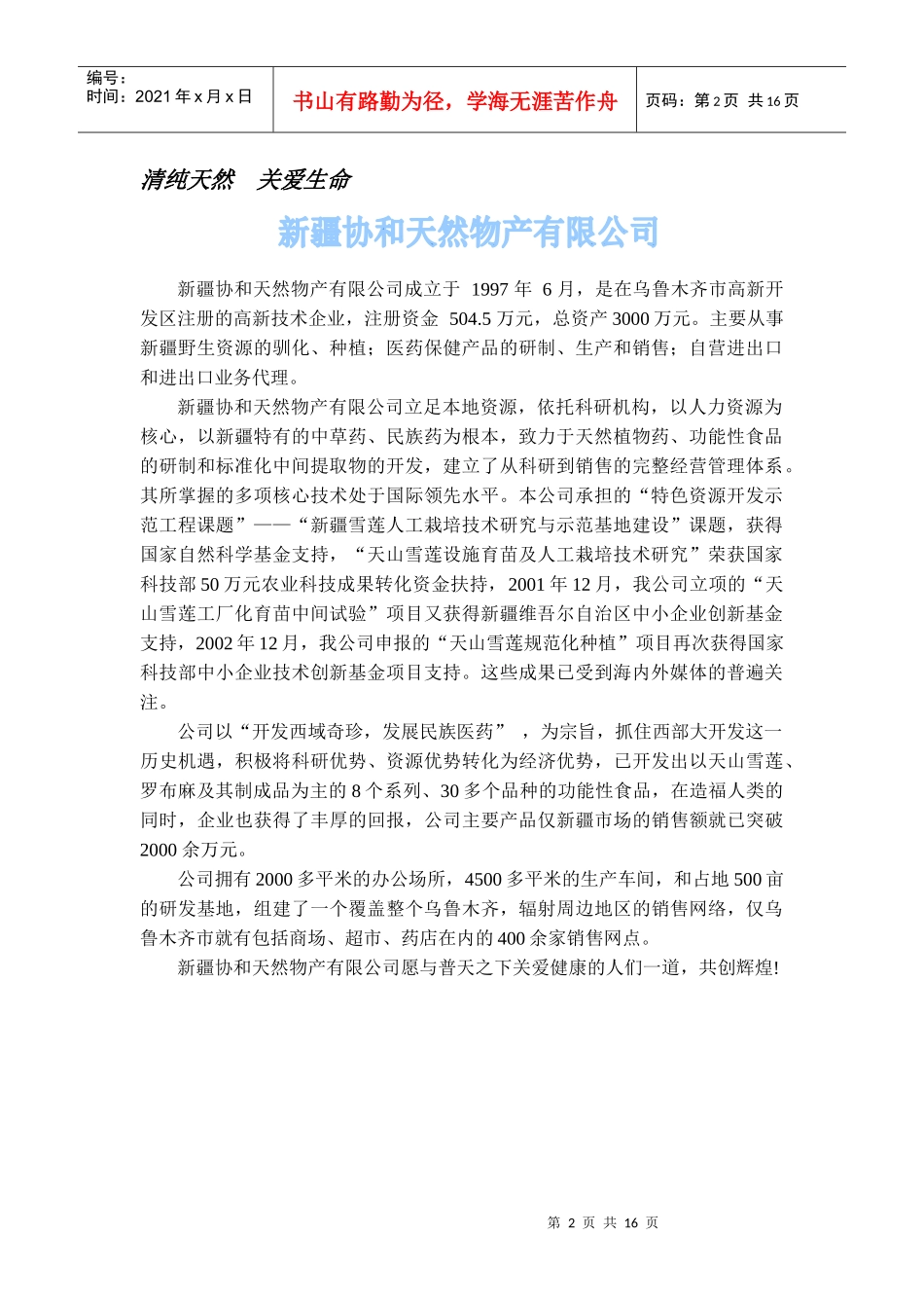 某纯天然系列保健产品招商说明书_第2页