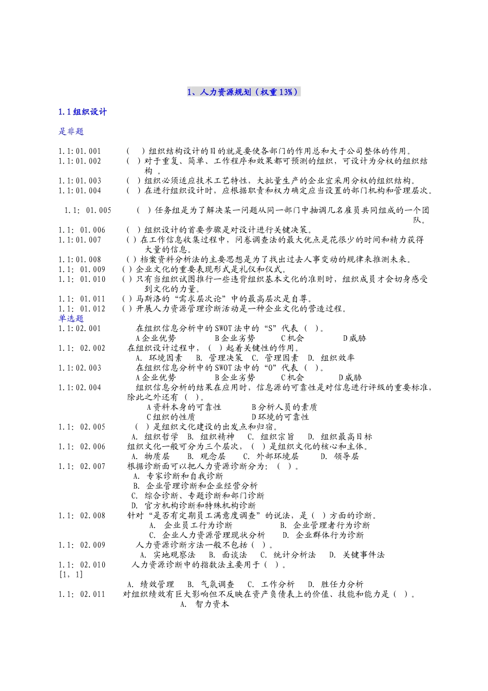 助理人力资源师（无答）_第1页