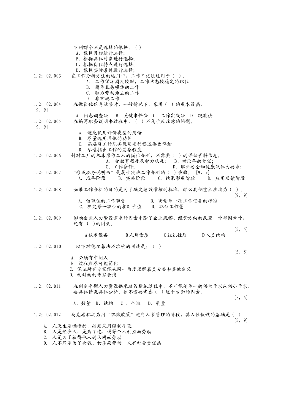 助理人力资源师（无答）_第3页