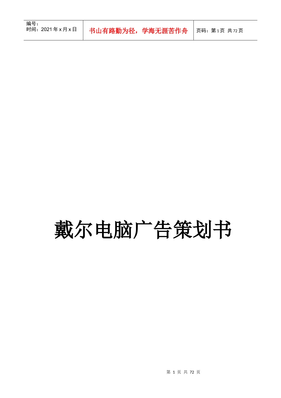 某电脑广告策划书_第1页