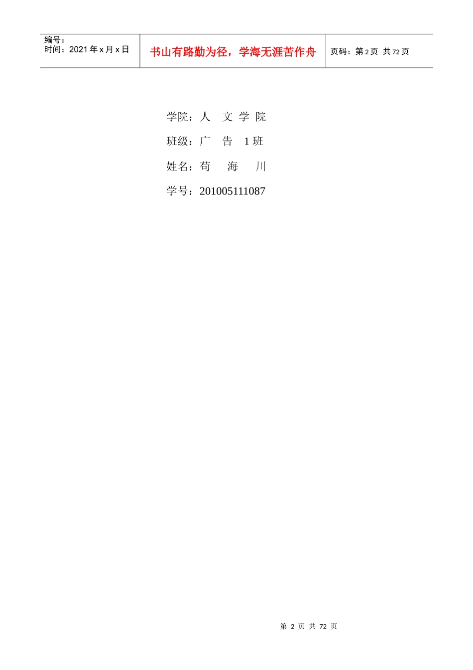 某电脑广告策划书_第2页