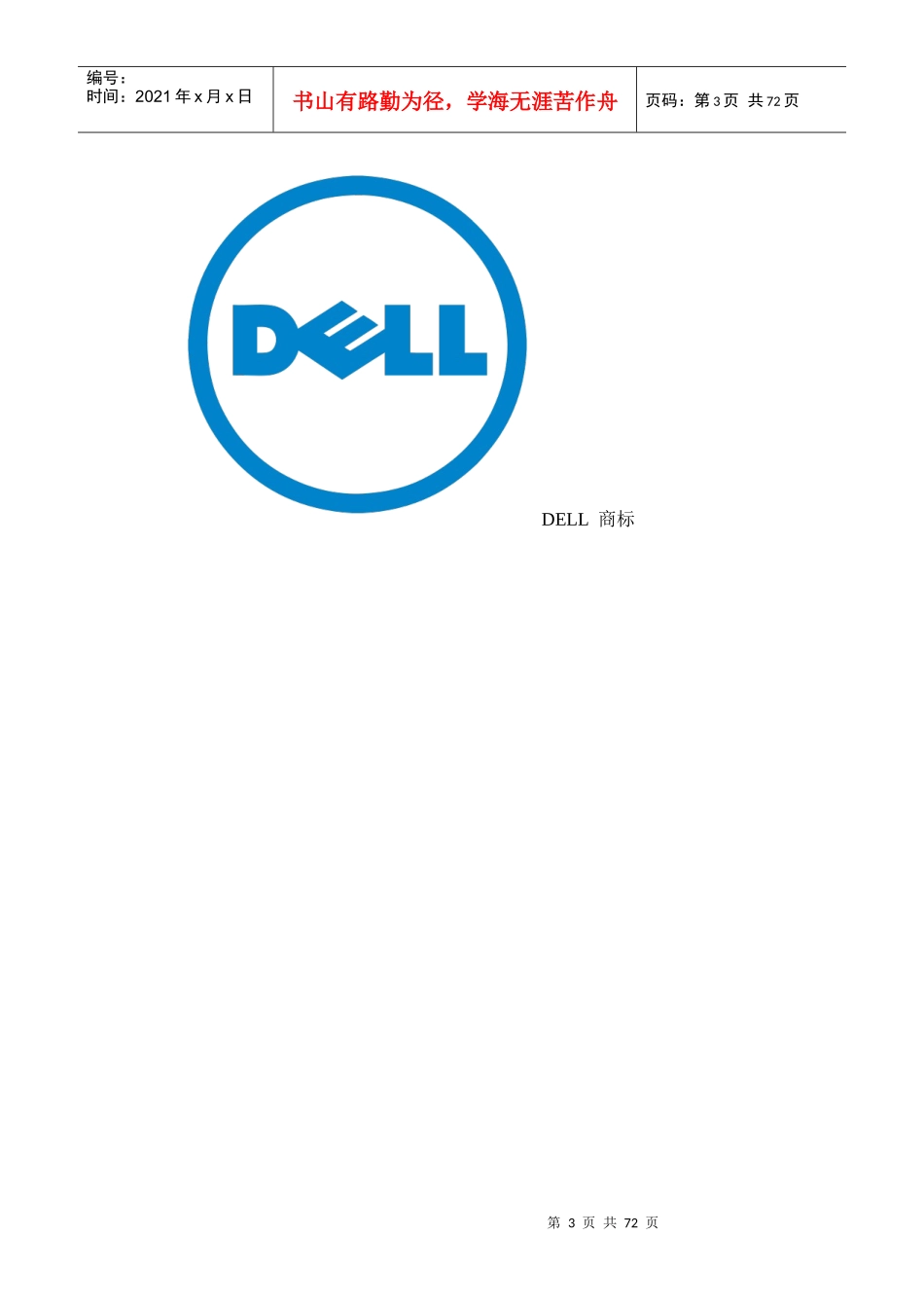 某电脑广告策划书_第3页