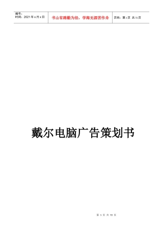 某电脑广告策划书