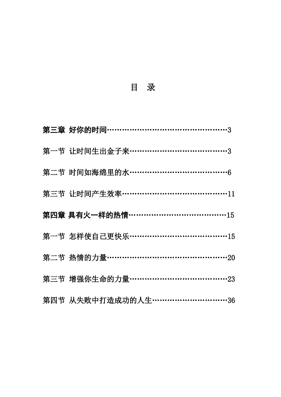 培训2心态之老员工3-4章_第2页
