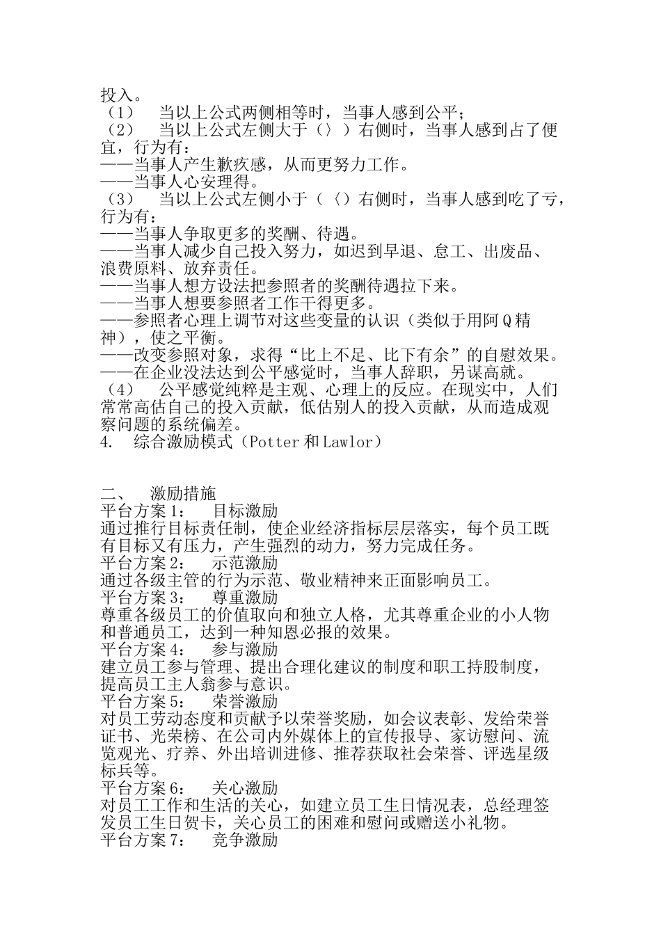 企业员工激励机制_第2页