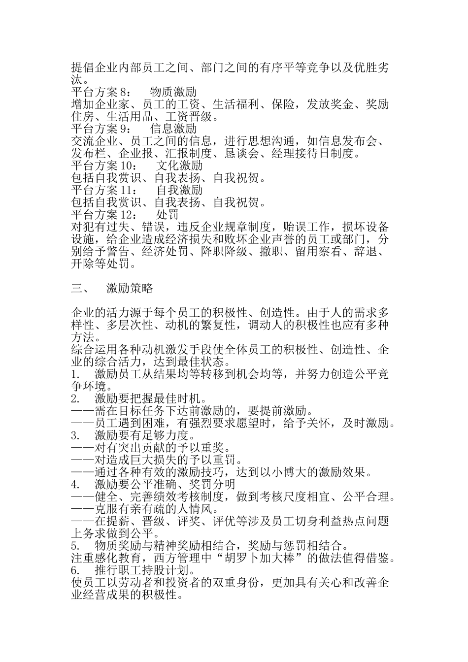 企业员工激励机制_第3页