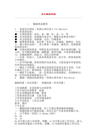 企业员工激励机制