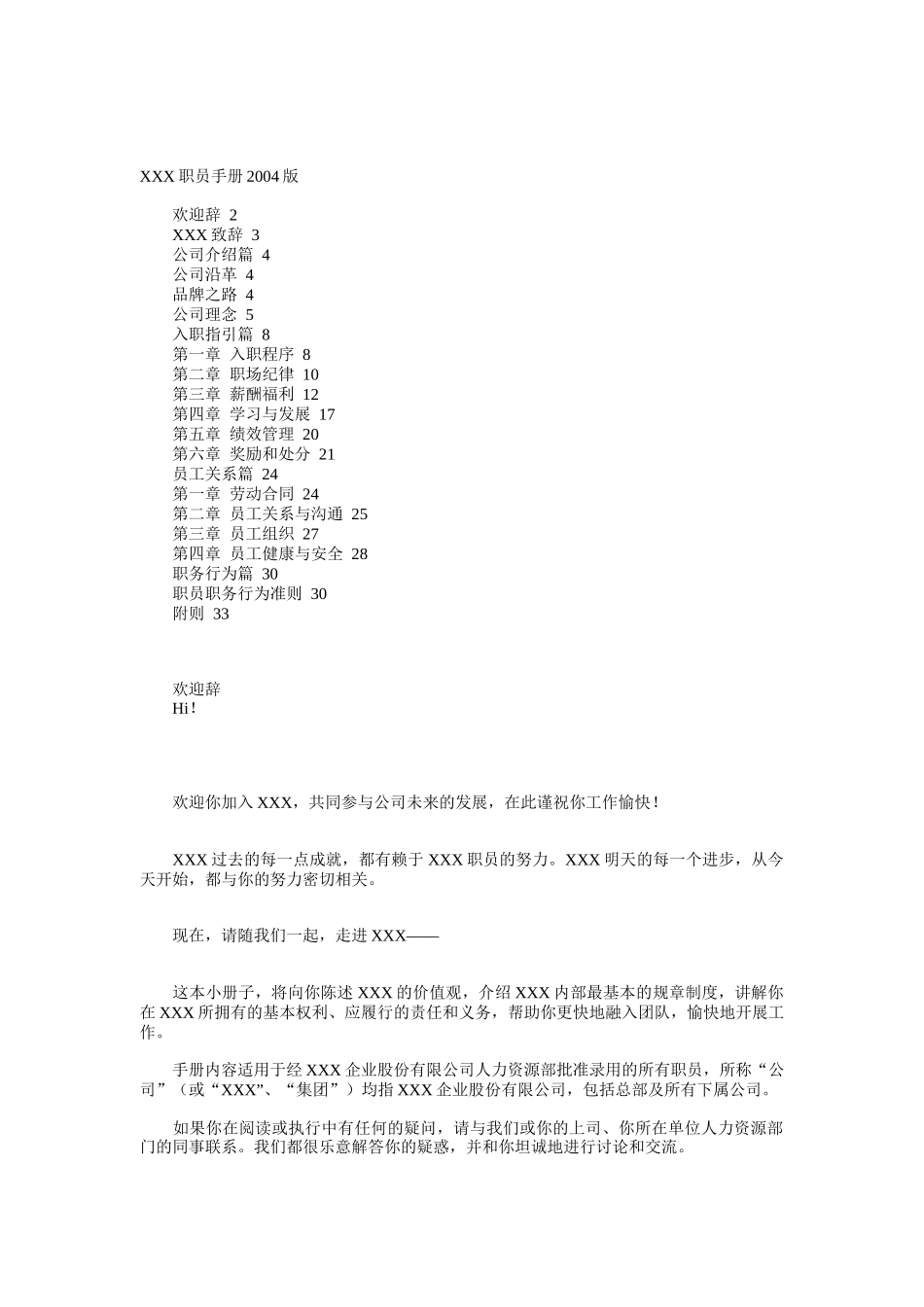 某股份有限公司职员手册_第1页