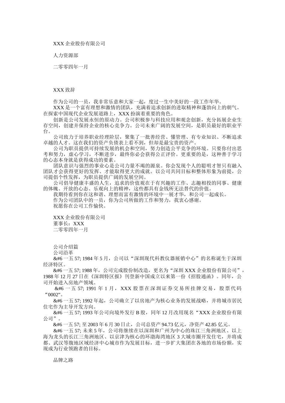 某股份有限公司职员手册_第2页