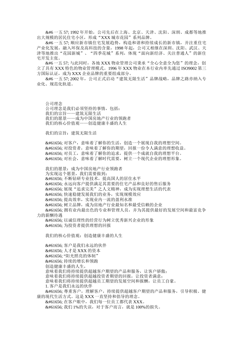 某股份有限公司职员手册_第3页