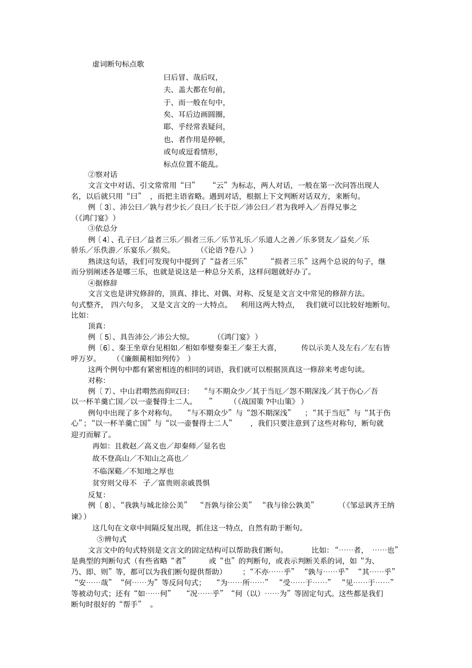 10翻译与断句_第2页