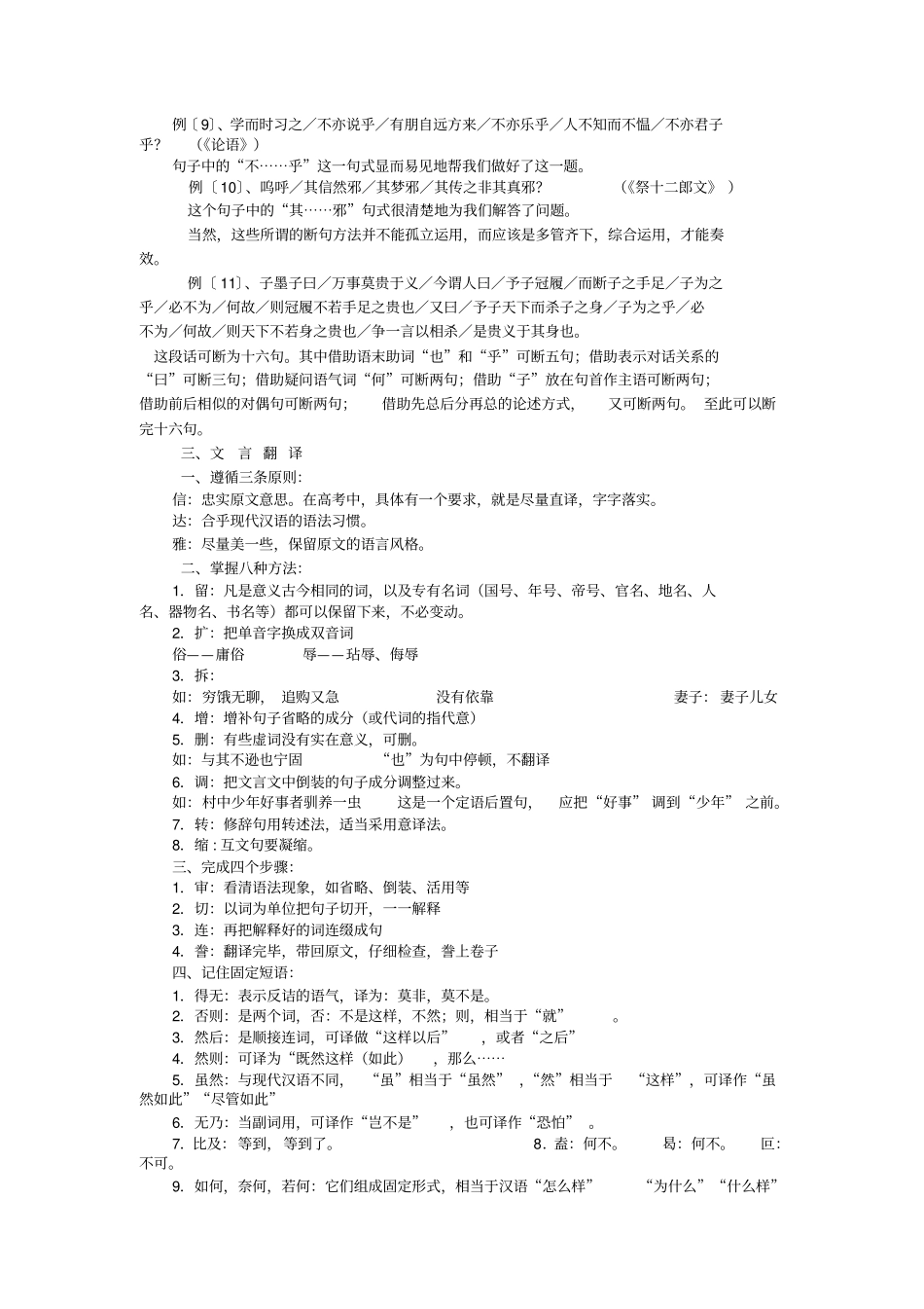 10翻译与断句_第3页