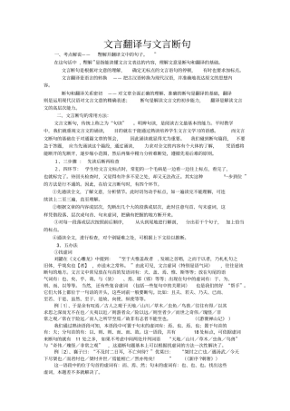 10翻译与断句