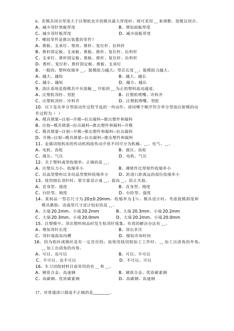 助理级塑料模具设计师知识试卷(B)_第2页