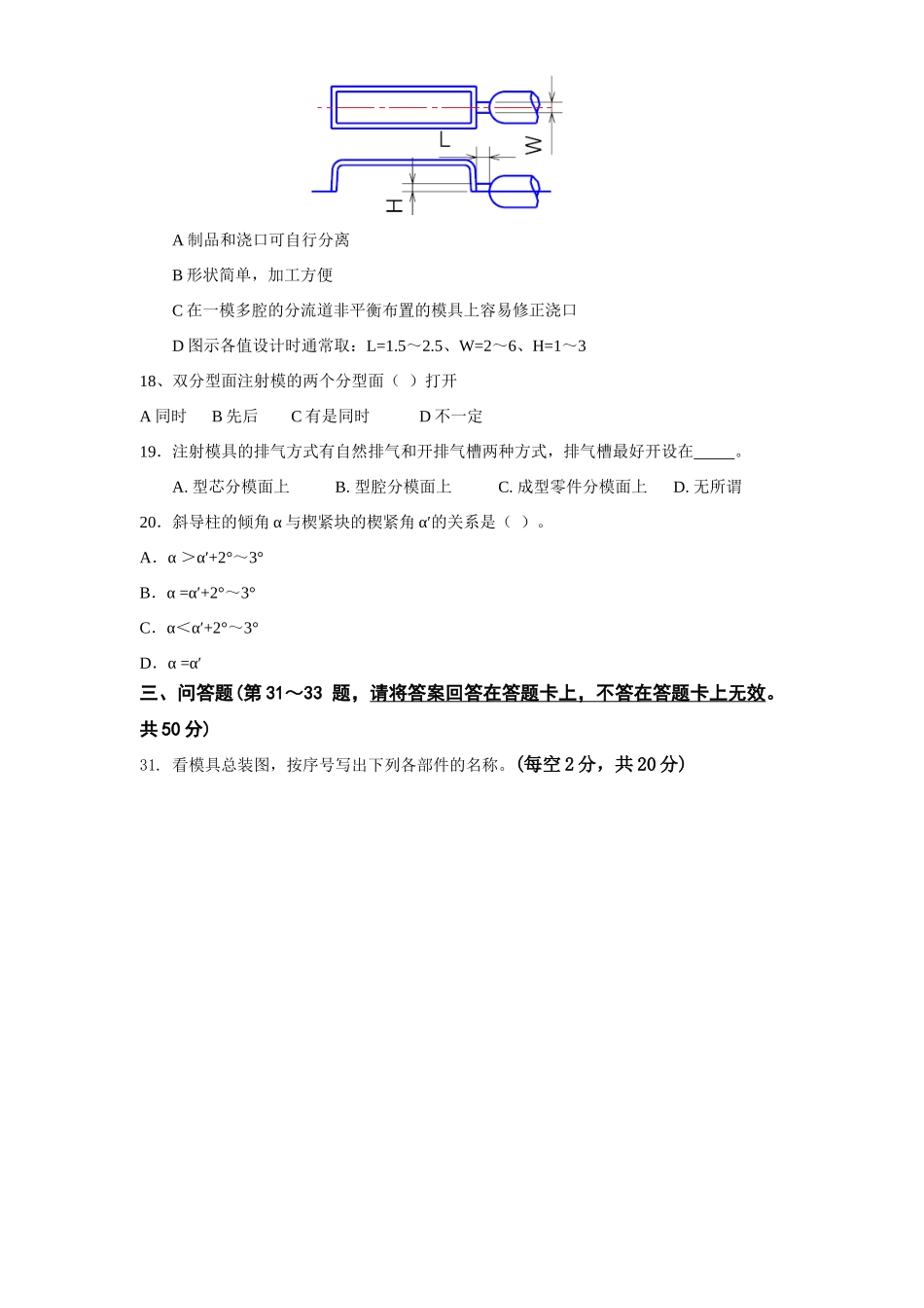 助理级塑料模具设计师知识试卷(B)_第3页