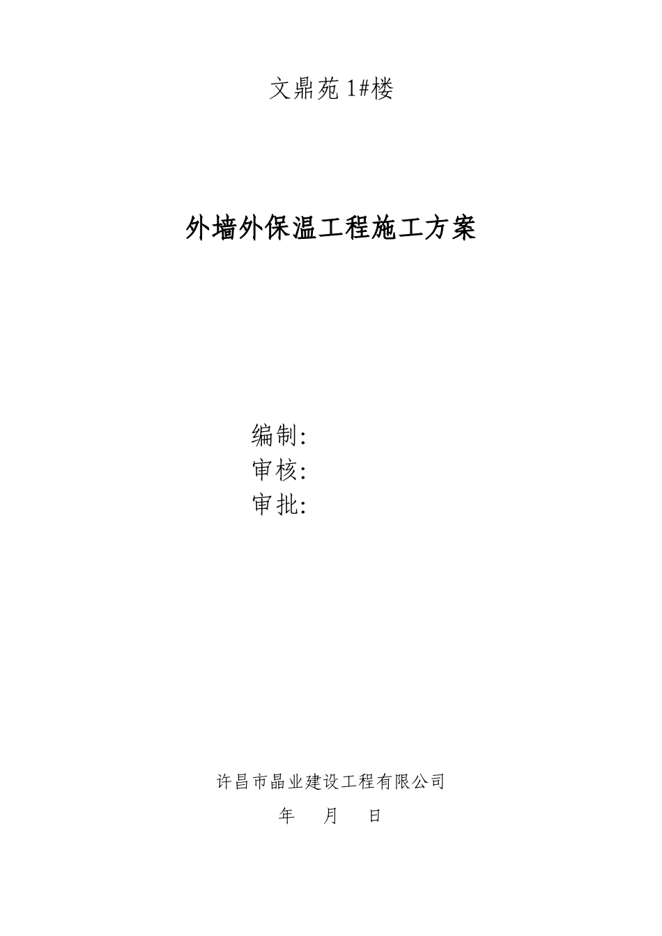 外墙保温施工方案培训资料_第1页