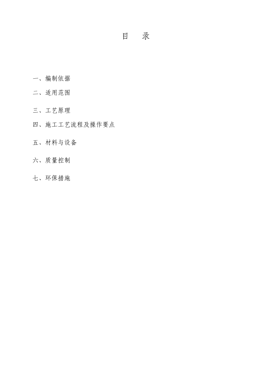 外墙保温施工方案培训资料_第2页
