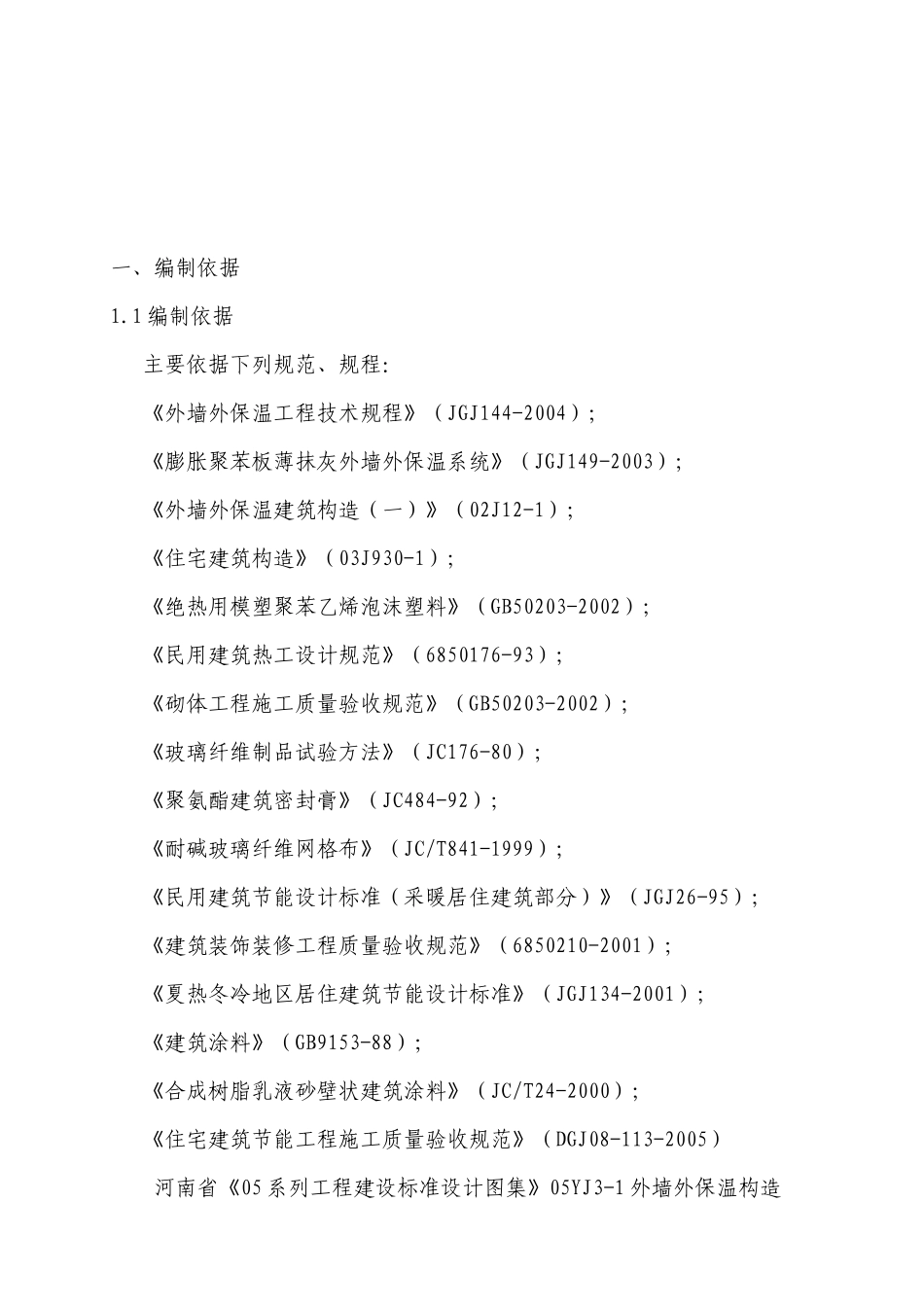 外墙保温施工方案培训资料_第3页