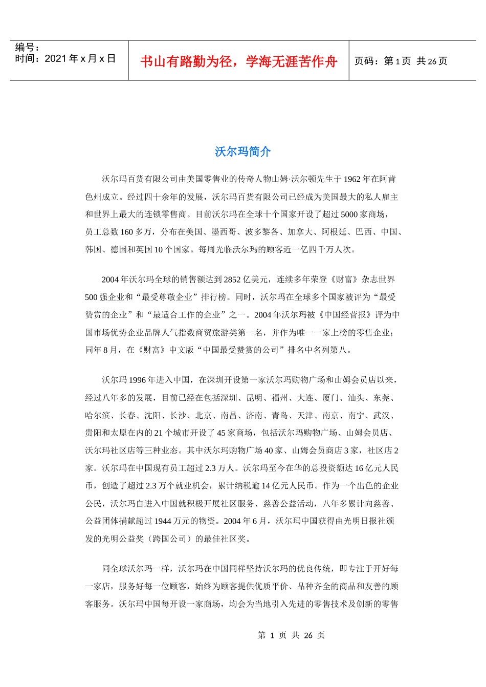 某百货公司概况_第1页