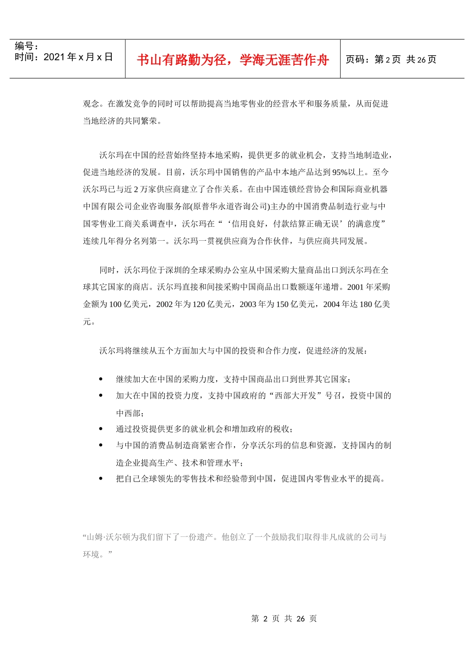 某百货公司概况_第2页