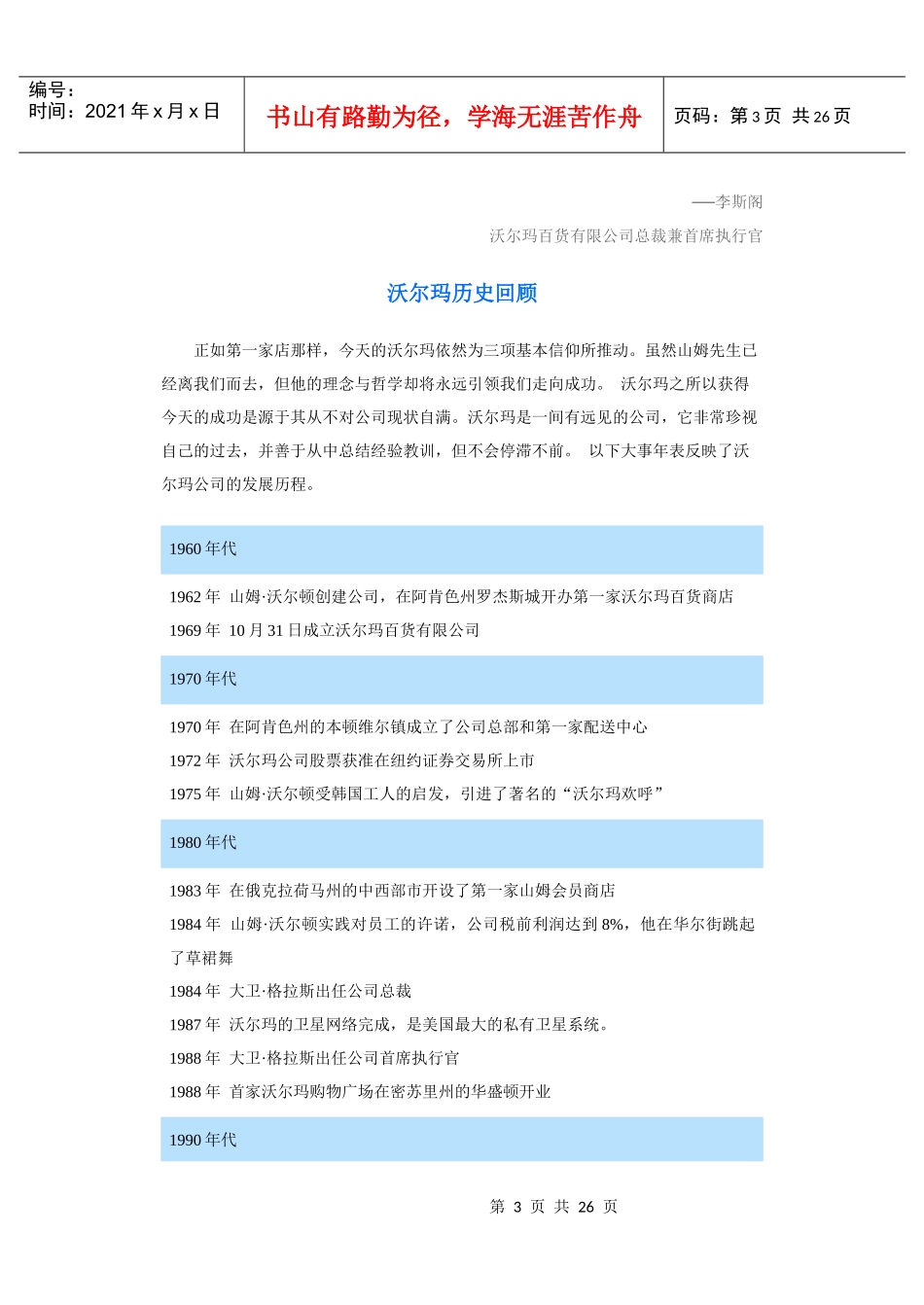 某百货公司概况_第3页
