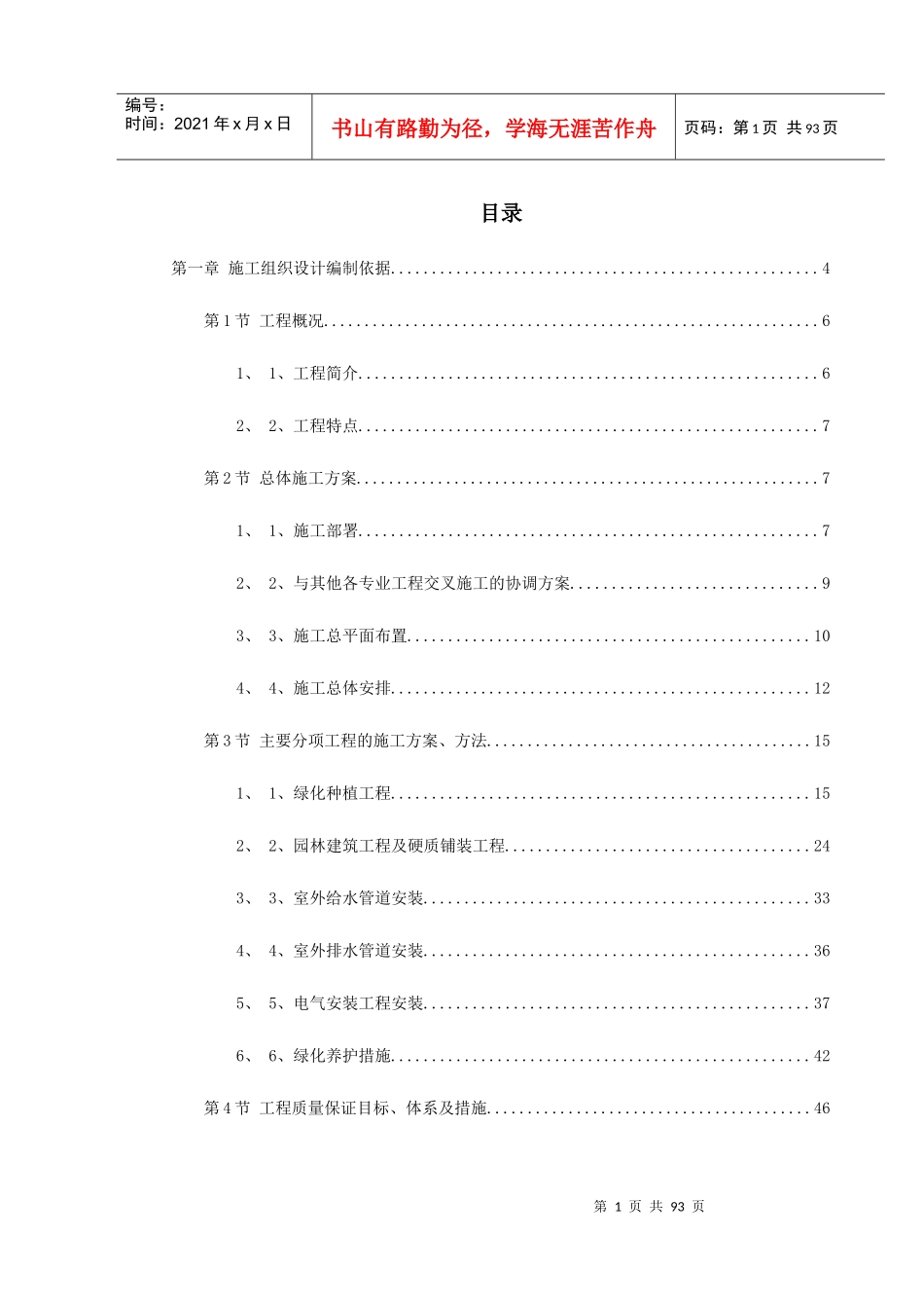 某绿化广场施工组织设计_第1页