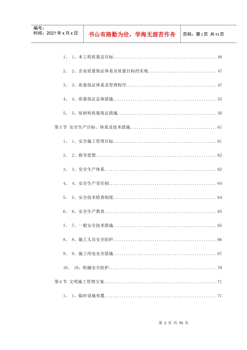 某绿化广场施工组织设计_第2页