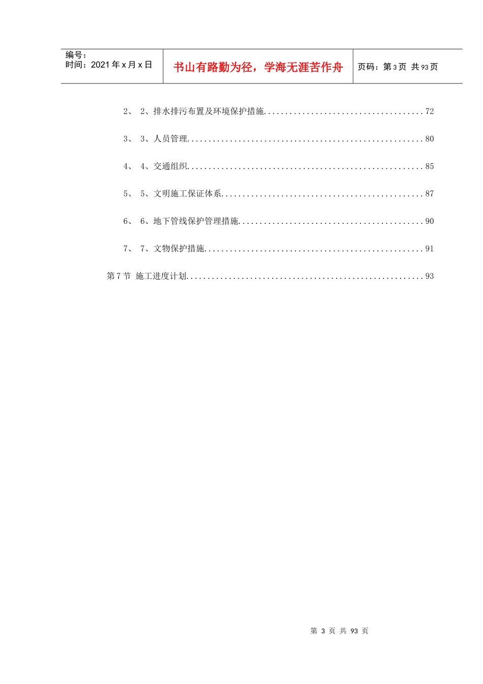 某绿化广场施工组织设计_第3页