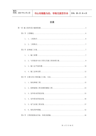 某绿化广场施工组织设计