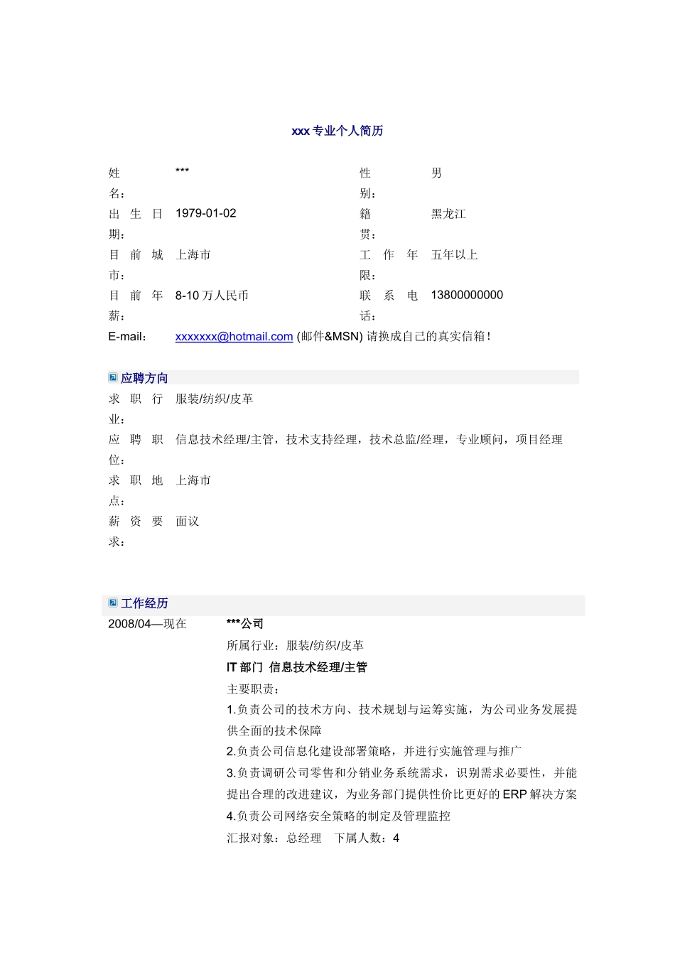 人力资源-IT信息技术经理简历模板2_第1页