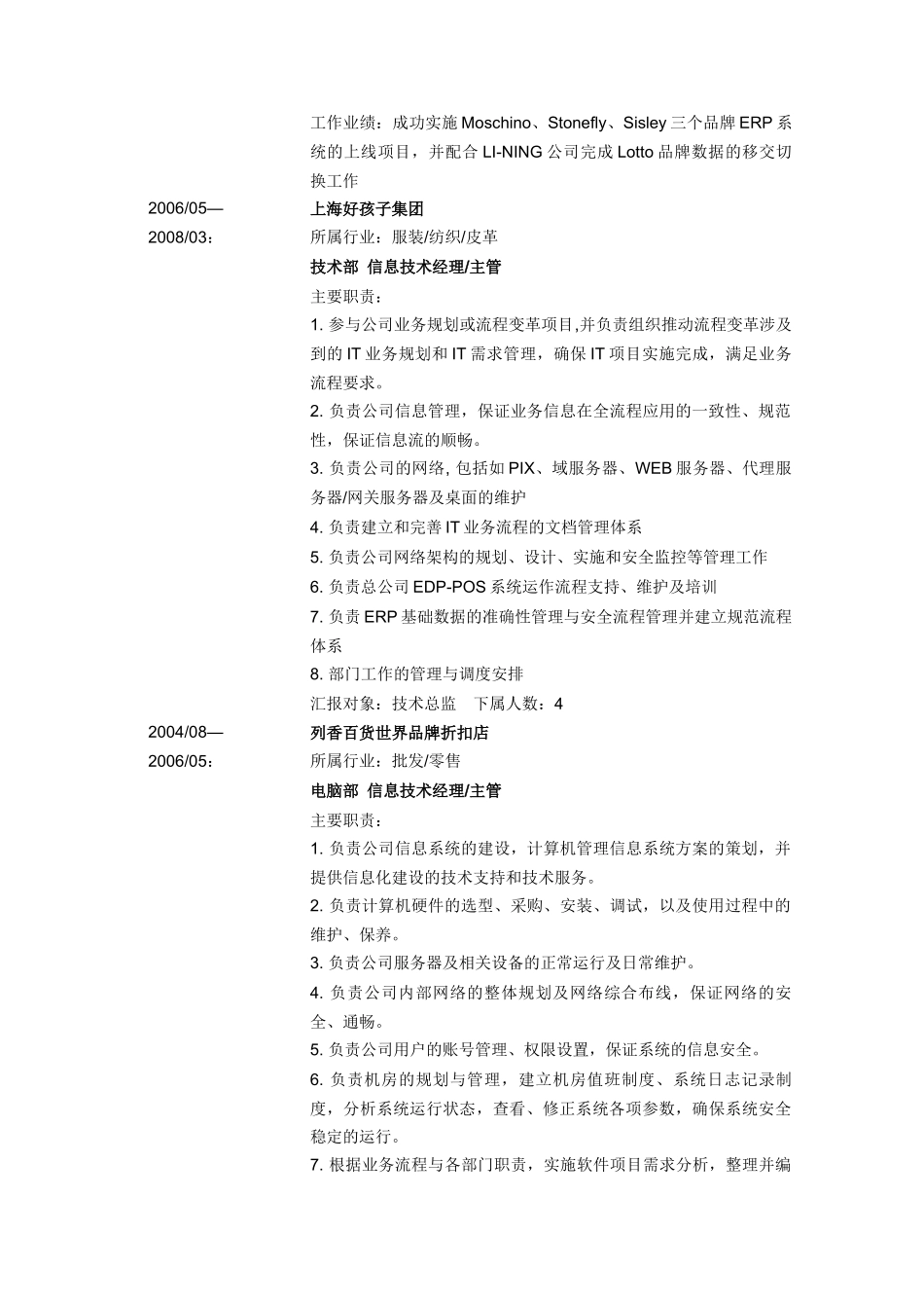 人力资源-IT信息技术经理简历模板2_第2页