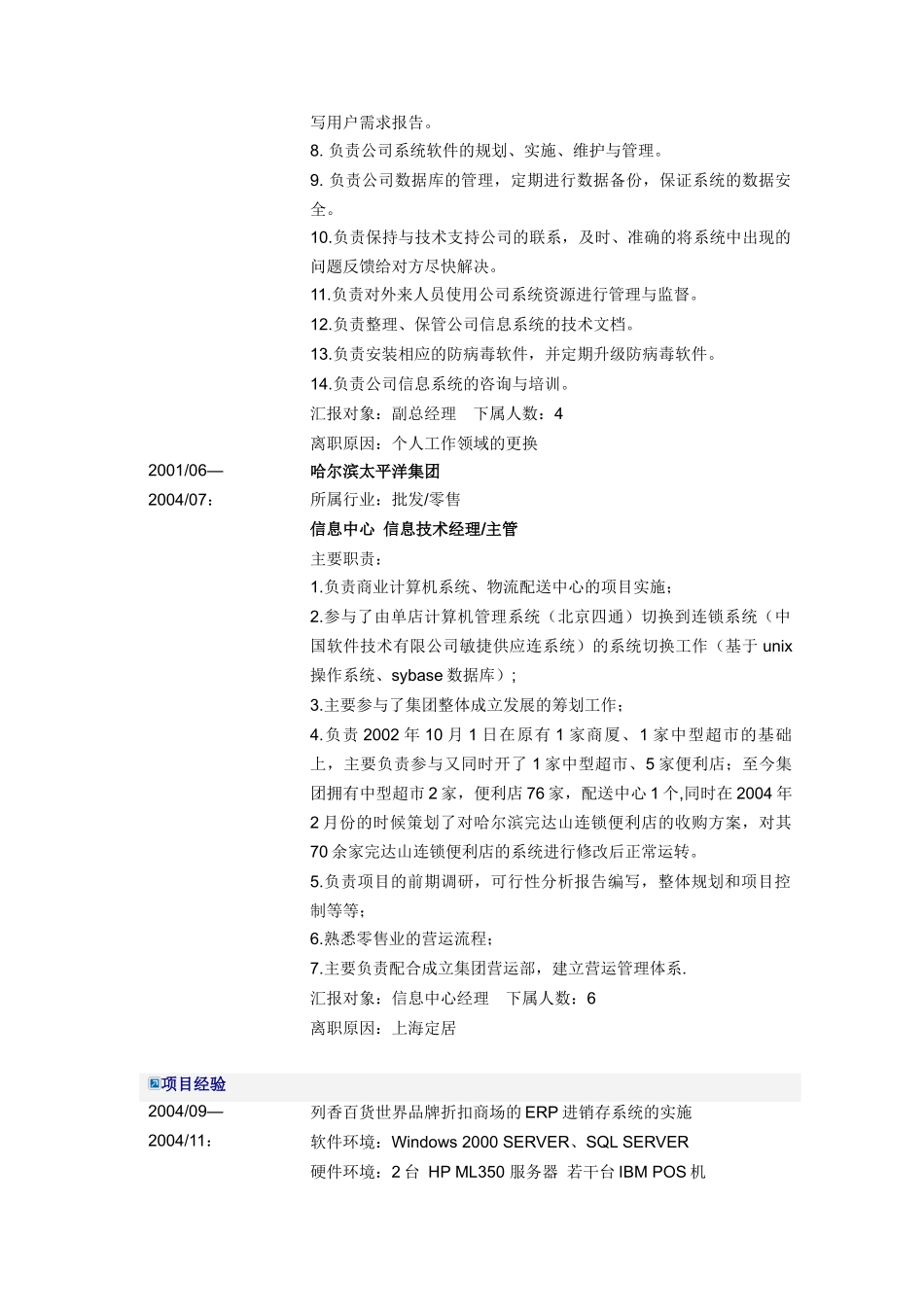 人力资源-IT信息技术经理简历模板2_第3页